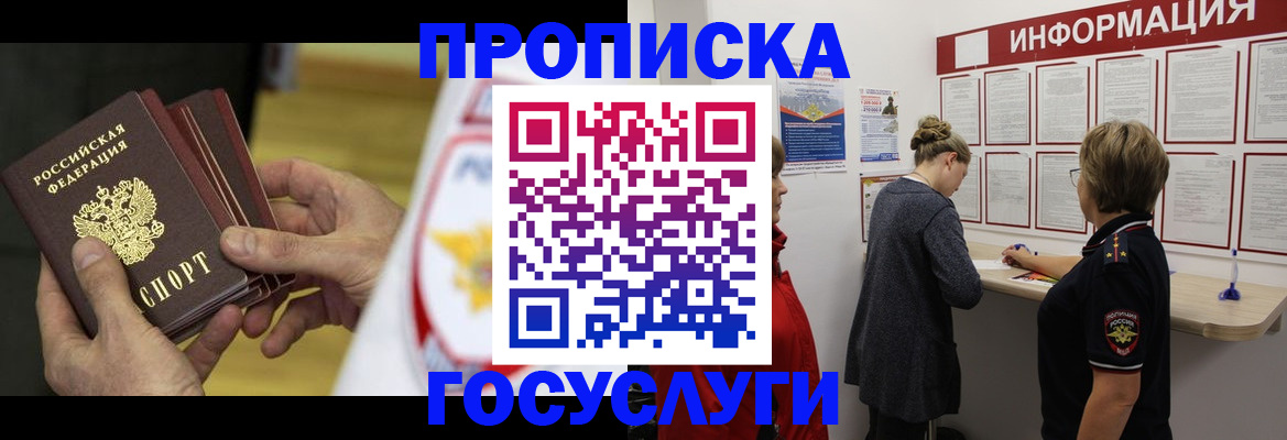 прописка для кредита в Белоярске