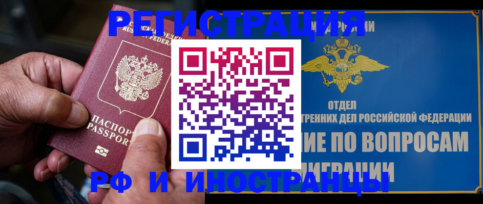 прописка штамп в Белоярске