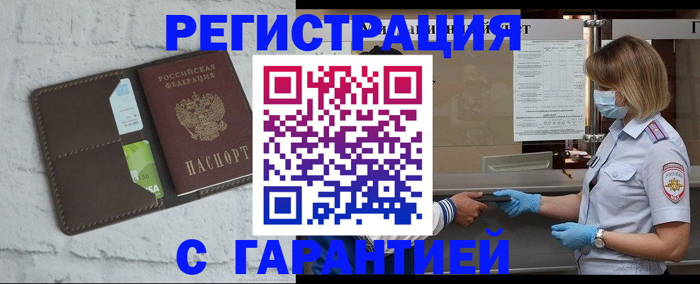 временная регистрация гарантия в Белоярске