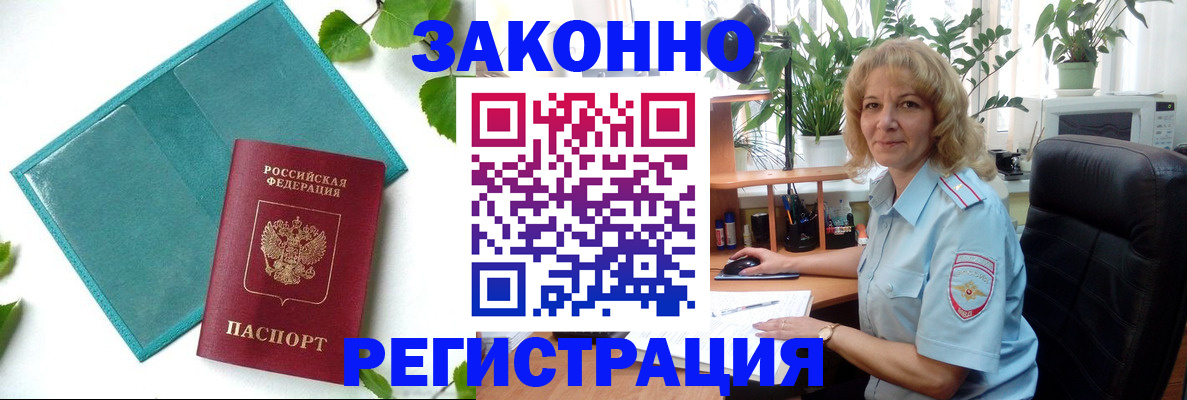 временная регистрация для школы в Белоярске