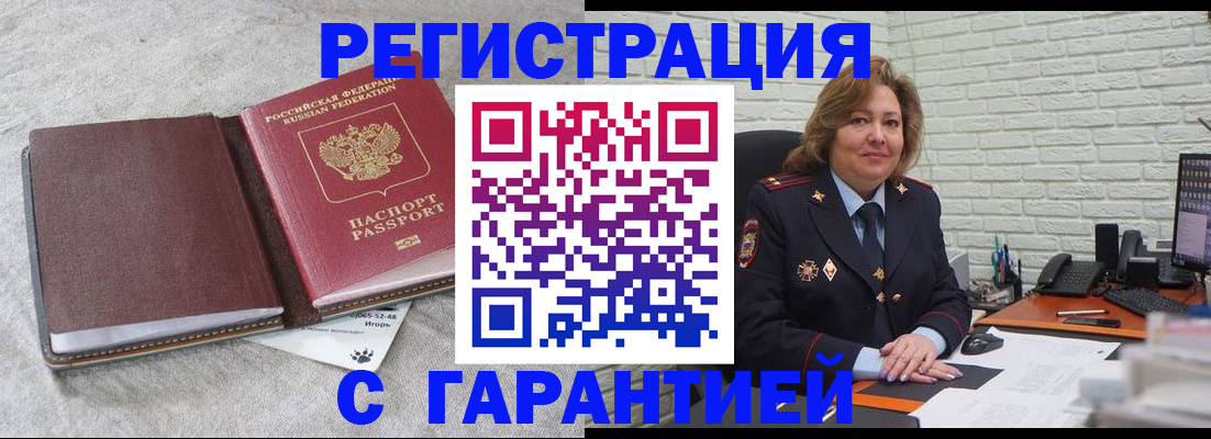 временная регистрация купить в Белоярске