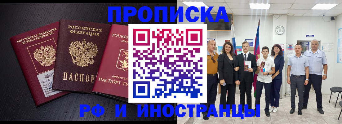 временная регистрация недорого в Белоярске